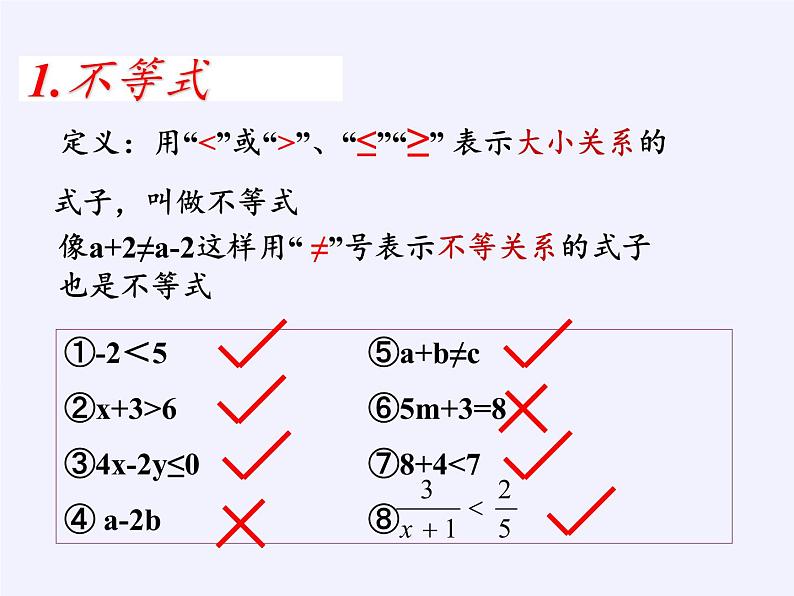 北京出版社初中数学七年级下册 4.1 不等式  课件03