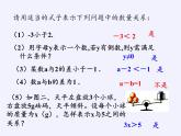 北京出版社初中数学七年级下册 4.1 不等式  课件