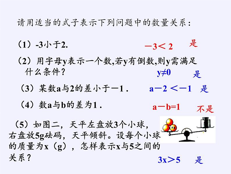 北京出版社初中数学七年级下册 4.1 不等式  课件04