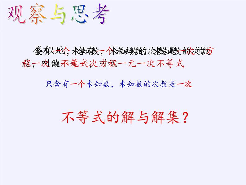 北京出版社初中数学七年级下册 4.1 不等式  课件05