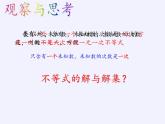 北京出版社初中数学七年级下册 4.1 不等式  课件