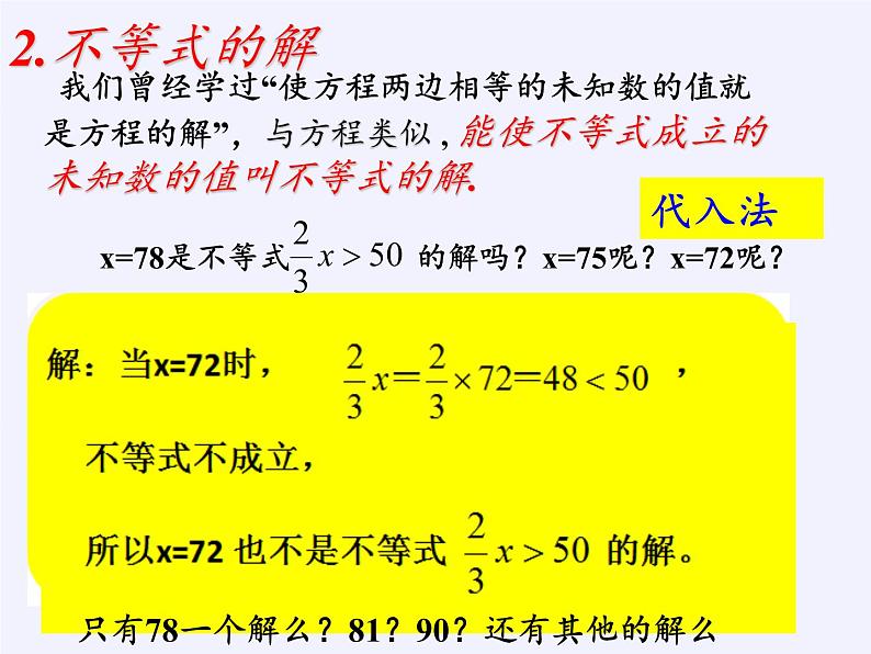 北京出版社初中数学七年级下册 4.1 不等式  课件07