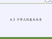 初中数学北京课改版七年级下册4.2 不等式的基本性质教课内容ppt课件