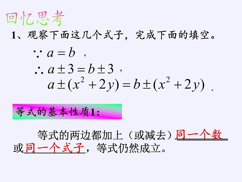 北京出版社初中数学七年级下册 4.2 不等式的基本性质  课件02