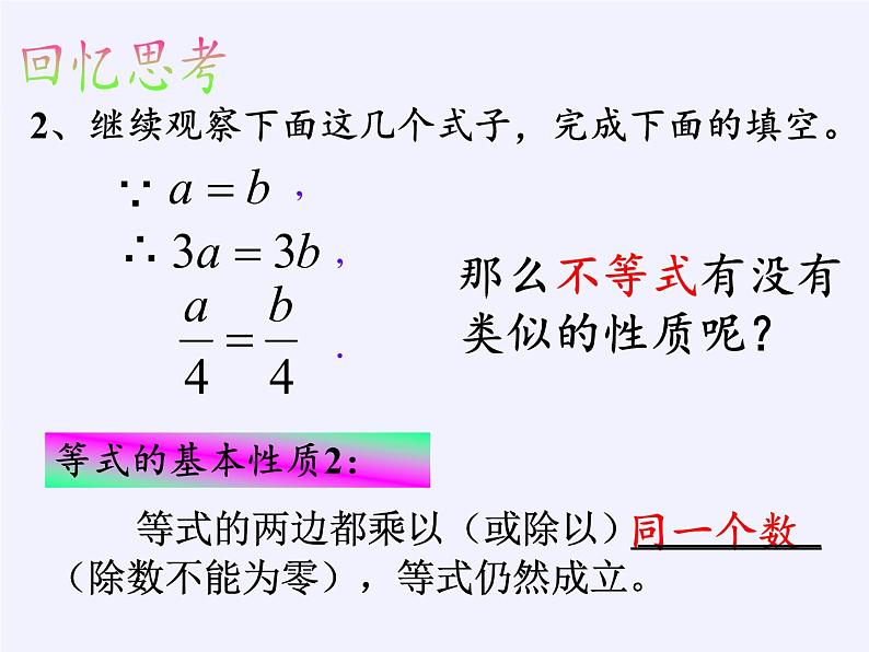 北京出版社初中数学七年级下册 4.2 不等式的基本性质  课件03