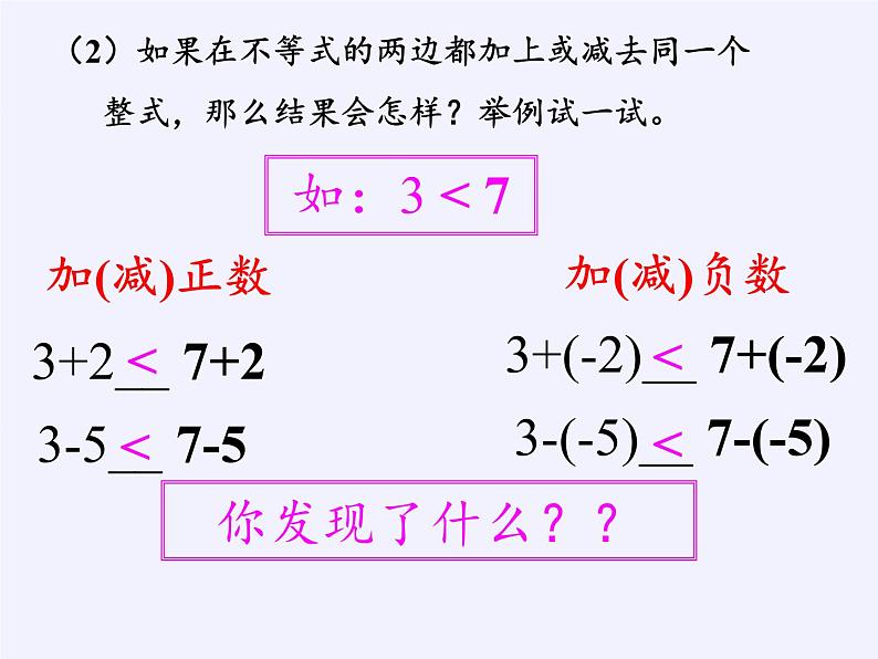 北京出版社初中数学七年级下册 4.2 不等式的基本性质  课件04