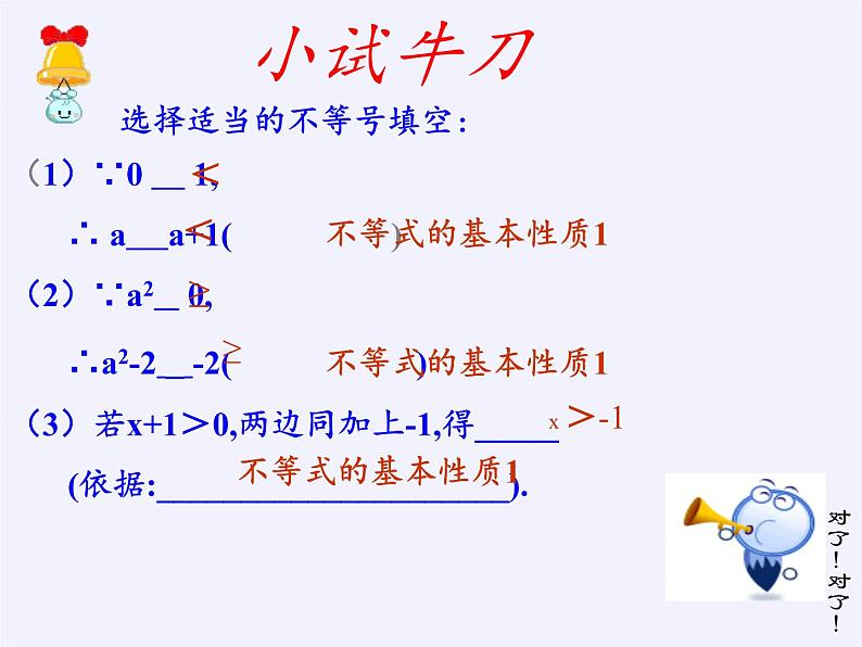 北京出版社初中数学七年级下册 4.2 不等式的基本性质  课件06