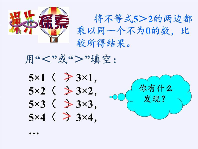 北京出版社初中数学七年级下册 4.2 不等式的基本性质  课件07