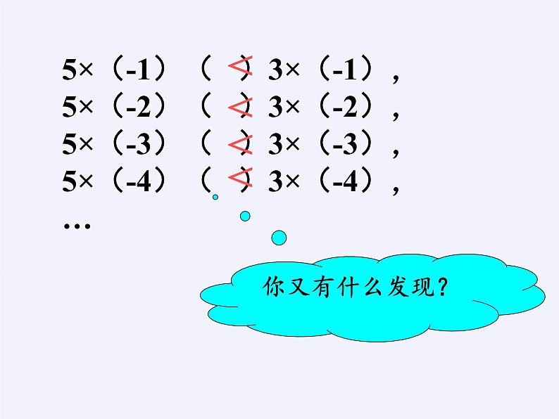 北京出版社初中数学七年级下册 4.2 不等式的基本性质  课件08