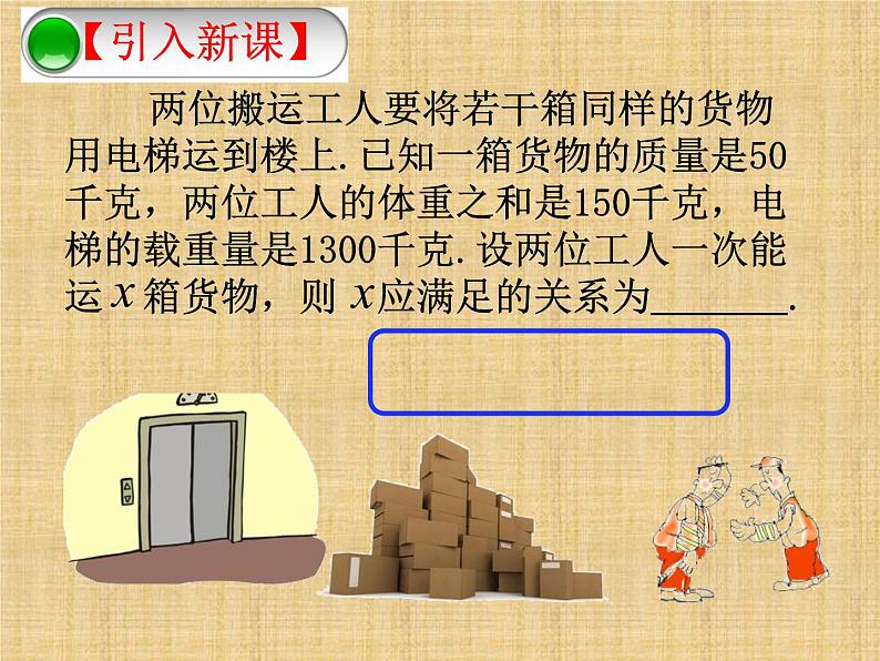 北京出版社初中数学七年级下册 4.2 不等式的基本性质  课件1第2页