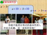 北京出版社初中数学七年级下册 4.2 不等式的基本性质  课件1