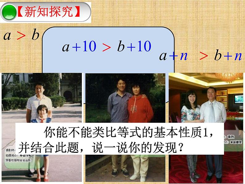 北京出版社初中数学七年级下册 4.2 不等式的基本性质  课件1第4页