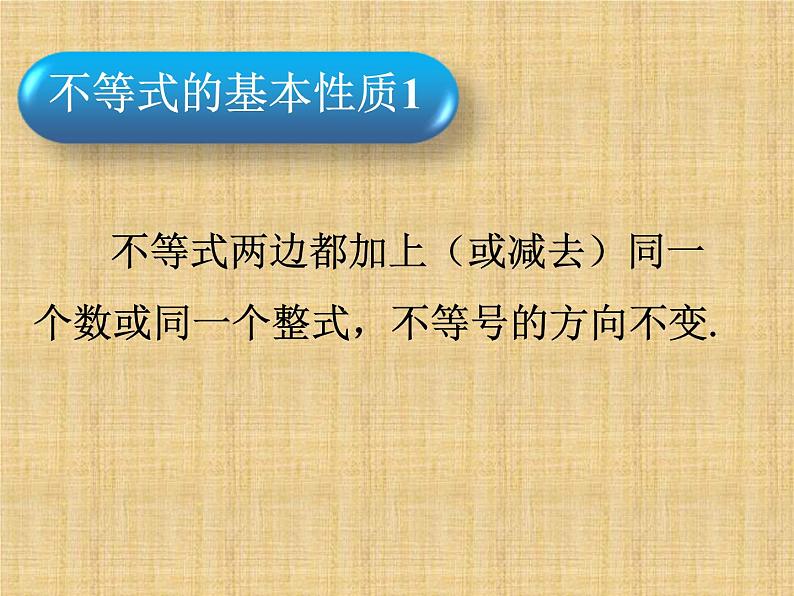 北京出版社初中数学七年级下册 4.2 不等式的基本性质  课件1第5页