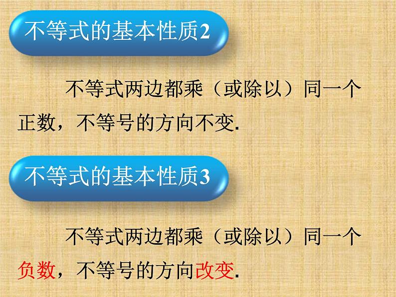 北京出版社初中数学七年级下册 4.2 不等式的基本性质  课件1第8页