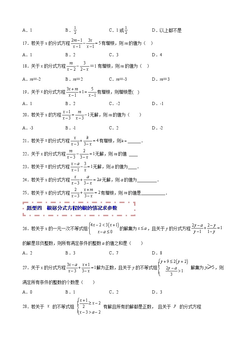 2023年中考数学一轮复习题型归纳专练05 分式方程第3页