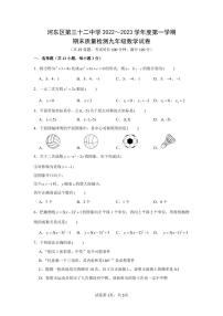 +天津市第三十二中学2022～2023学年九年级上学期+数学期末质量检测