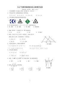 广东省广州市白云区+广大附中实验中学2022-2023学年八年级上学期期末检测+数学试卷（问卷）