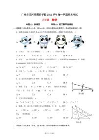 广东省广州市天河区天河外国语学校2022-2023学年八年级上学期期末检测+数学试卷