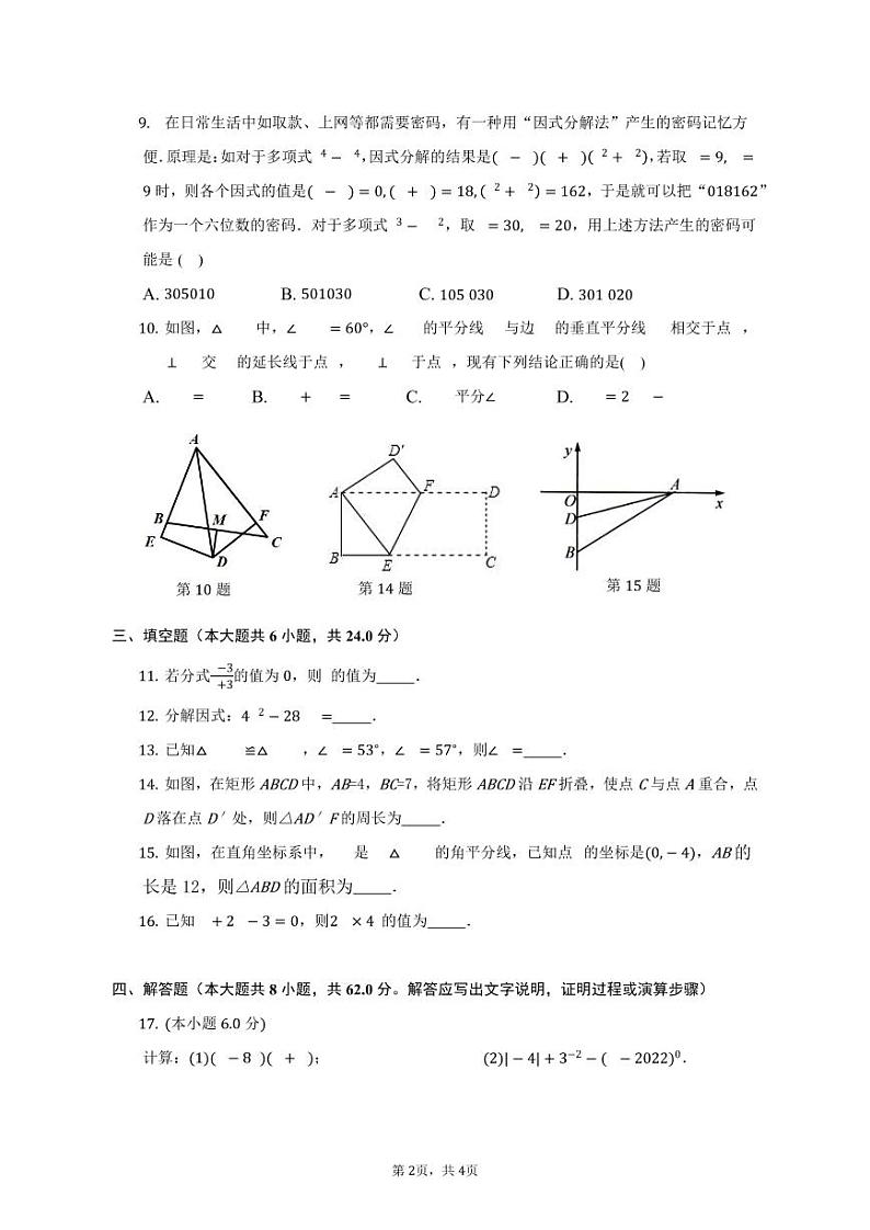 广东省广州市天河区天河外国语学校2022-2023学年八年级上学期期末检测+数学试卷02