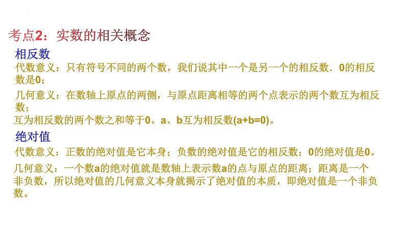 2023年中考数学一轮复习精品课件专题01 实数第6页