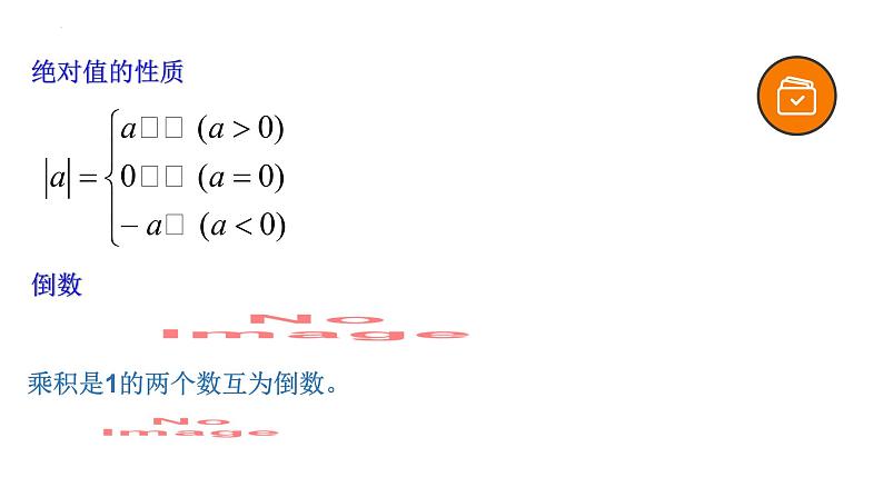 2023年中考数学一轮复习精品课件专题01 实数第7页