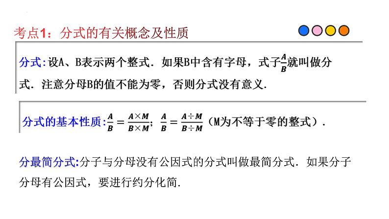 2023年中考数学一轮复习精品课件专题03 分式与二次根式第3页