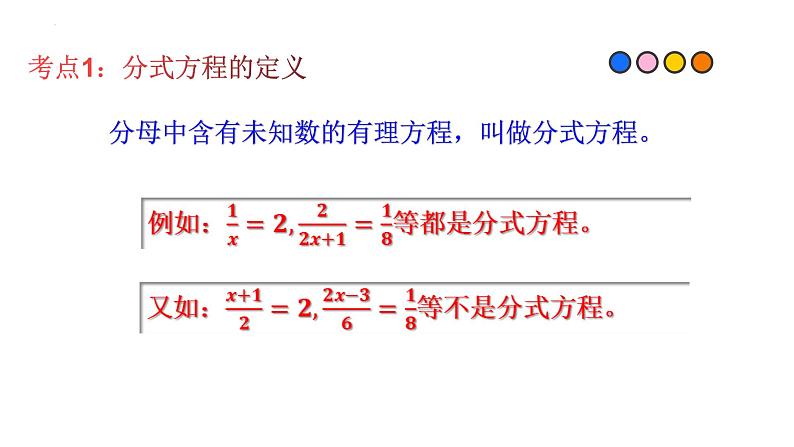 2023年中考数学一轮复习精品课件专题05 分式方程03