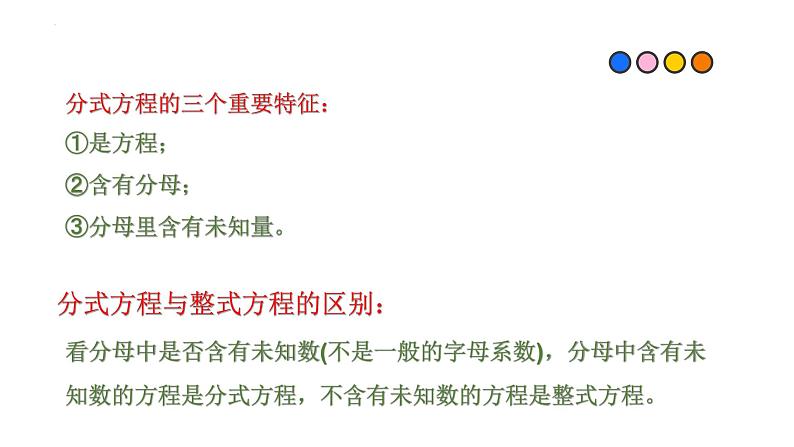 2023年中考数学一轮复习精品课件专题05 分式方程04