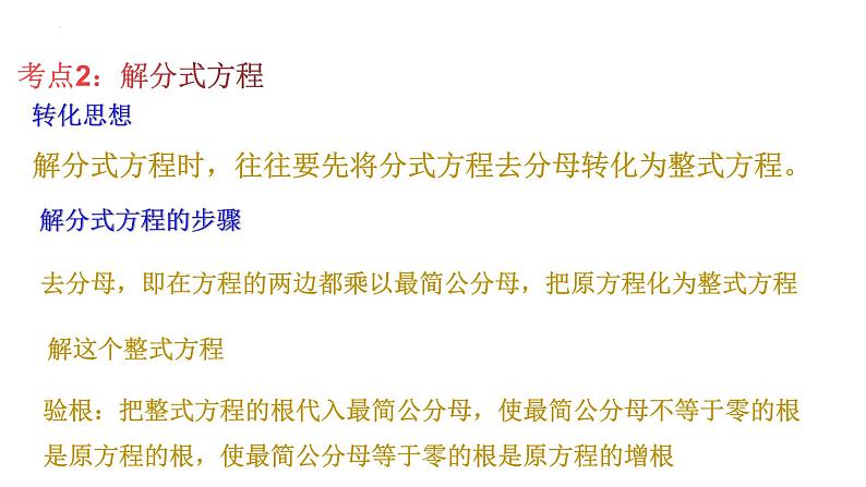 2023年中考数学一轮复习精品课件专题05 分式方程08