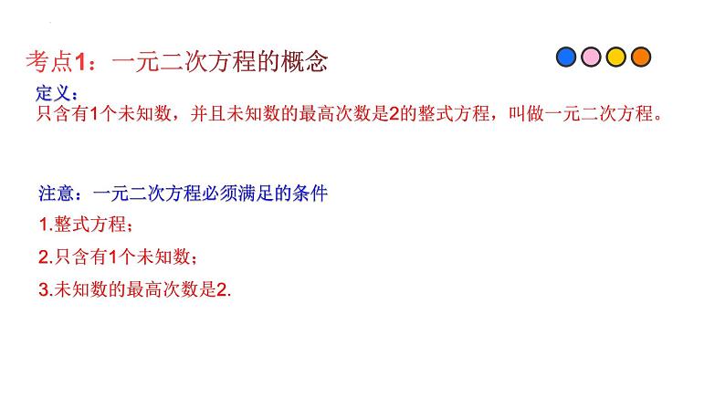 2023年中考数学一轮复习精品课件专题06 一元二次方程第3页