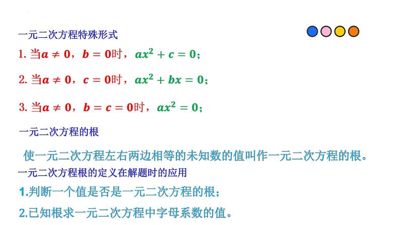 2023年中考数学一轮复习精品课件专题06 一元二次方程第5页