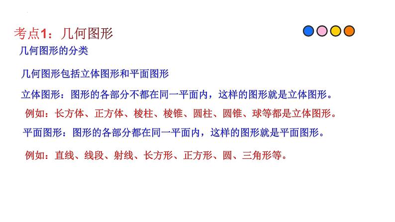 2023年中考数学一轮复习精品课件专题07 几何图形初步第3页