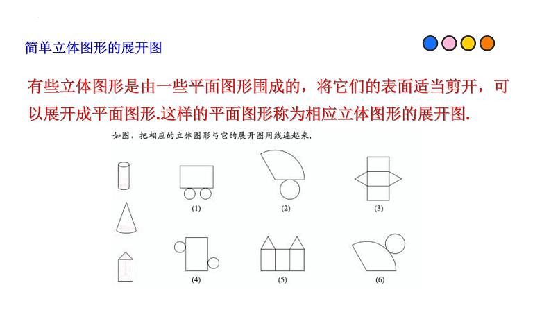 2023年中考数学一轮复习精品课件专题07 几何图形初步第5页