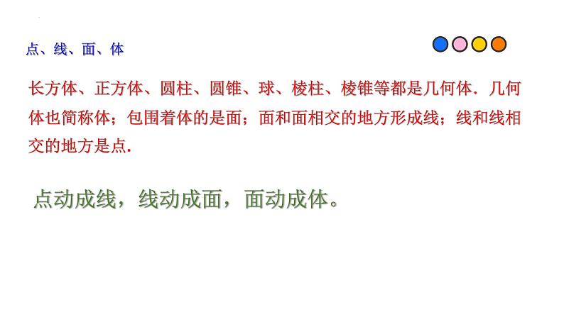 2023年中考数学一轮复习精品课件专题07 几何图形初步第6页