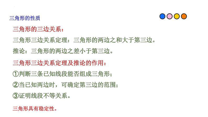 2023年中考数学一轮复习精品课件专题09 三角形第4页