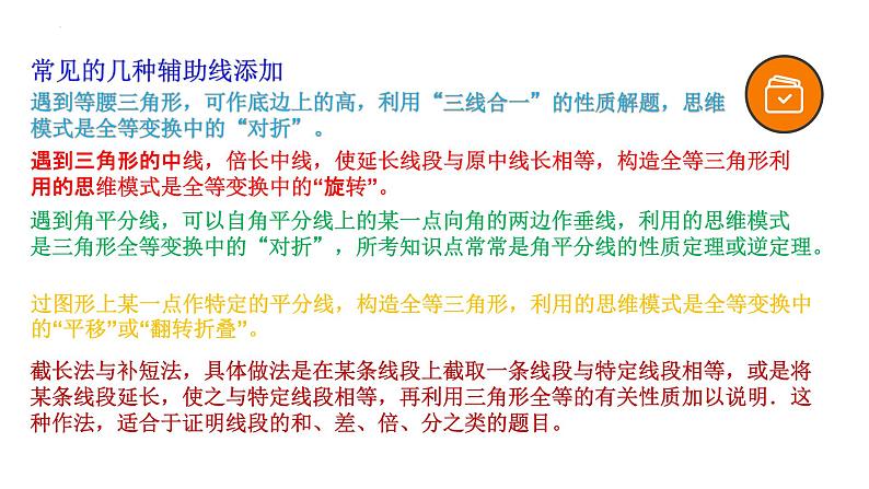 2023年中考数学一轮复习精品课件专题10 全等三角形第8页