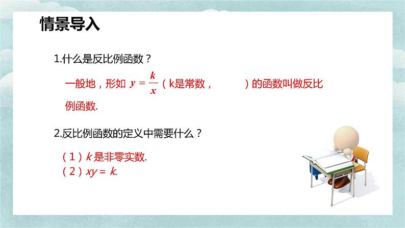 人教版九年级数学下册课件 26.1 反比例函数 第二课时第4页