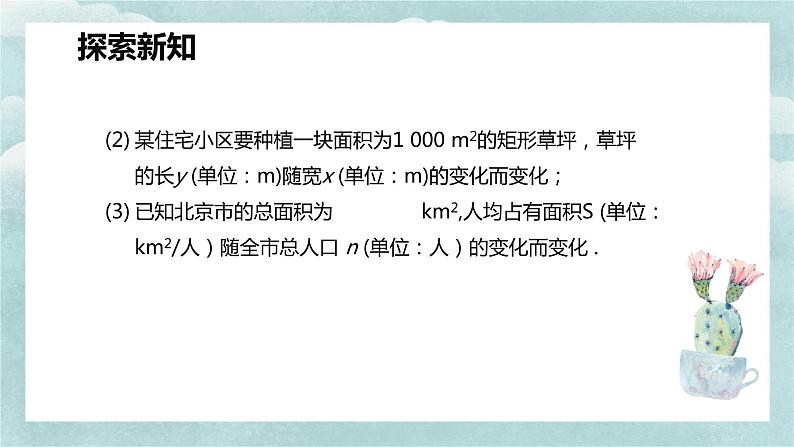 人教版九年级数学下册课件 26.1 反比例函数 第一课时第7页