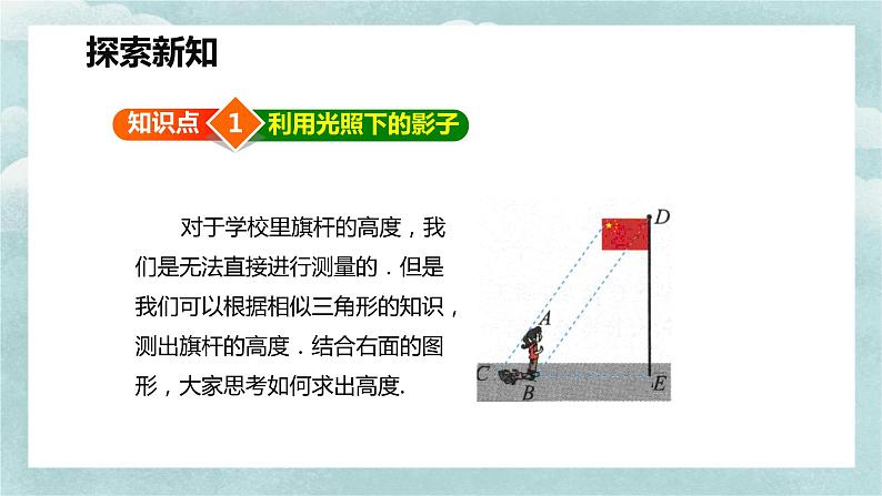 人教版九年级数学下册课件 27.2 相似三角形 第七课时第6页