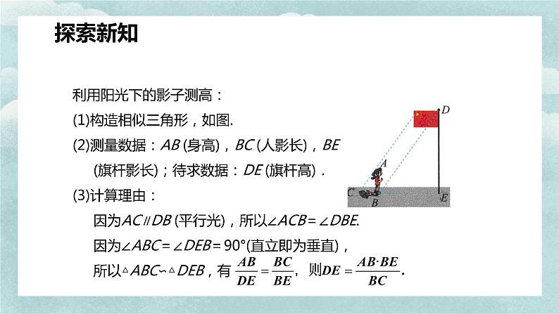 人教版九年级数学下册课件 27.2 相似三角形 第七课时第7页