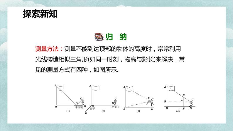 人教版九年级数学下册课件 27.2 相似三角形 第七课时第8页