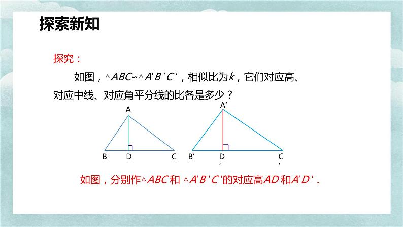 人教版九年级数学下册课件 27.2 相似三角形 第六课时第7页