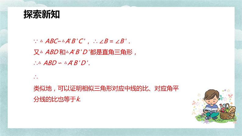 人教版九年级数学下册课件 27.2 相似三角形 第六课时第8页