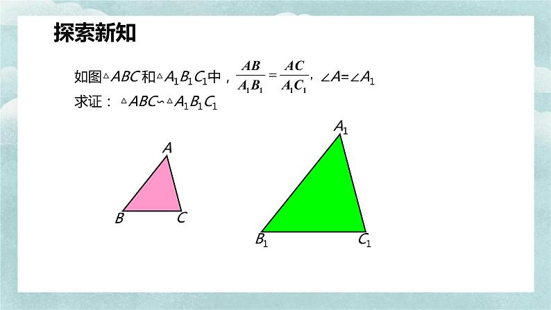 人教版九年级数学下册课件 27.2 相似三角形 第四课时第7页