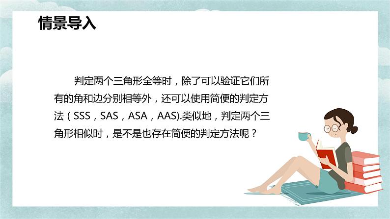 人教版九年级数学下册课件 27.2 相似三角形 第二课时第4页