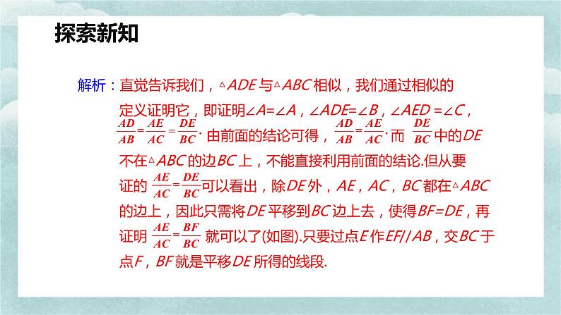 人教版九年级数学下册课件 27.2 相似三角形 第二课时第7页