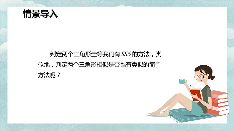 人教版九年级数学下册课件 27.2 相似三角形 第三课时第4页