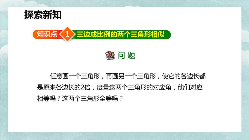 人教版九年级数学下册课件 27.2 相似三角形 第三课时第6页