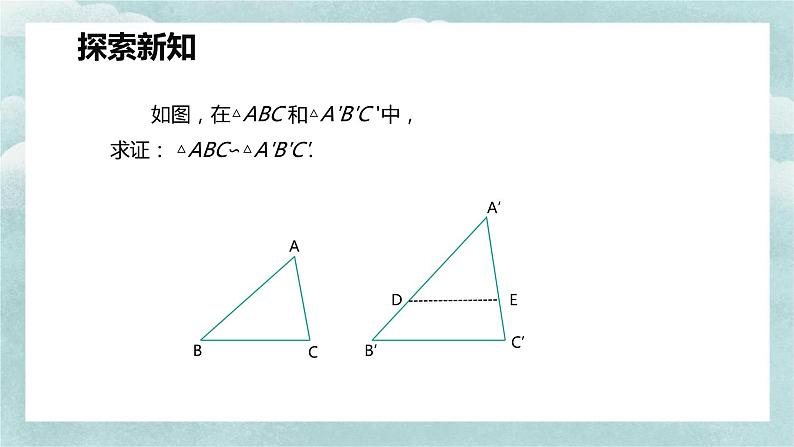 人教版九年级数学下册课件 27.2 相似三角形 第三课时第8页