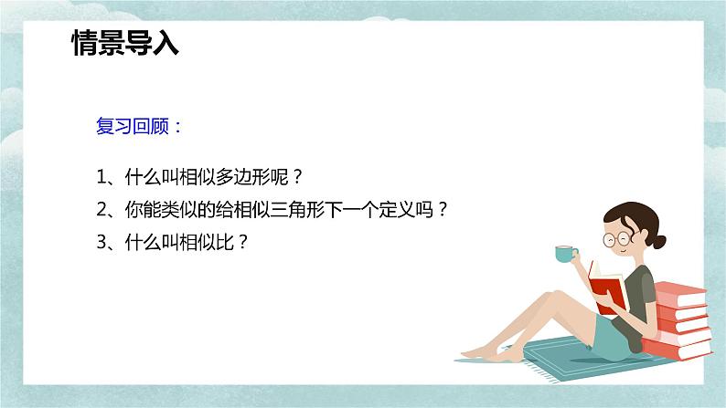 人教版九年级数学下册课件 27.2 相似三角形 第一课时第4页